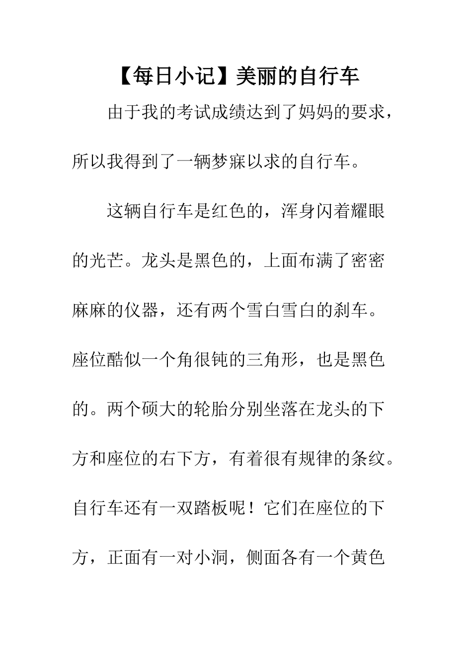漂亮的自行车_第1页