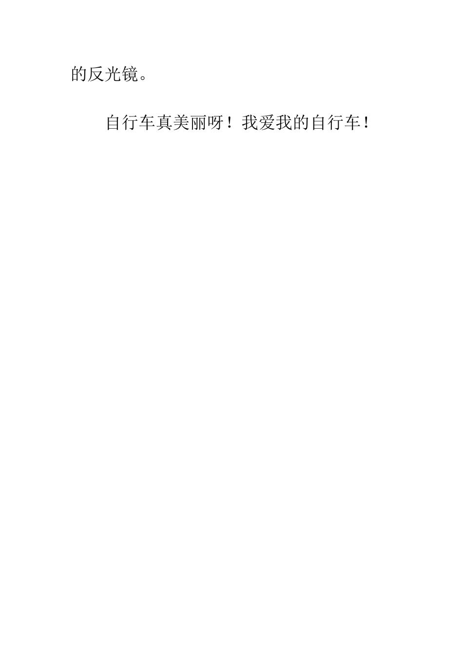 漂亮的自行车_第2页