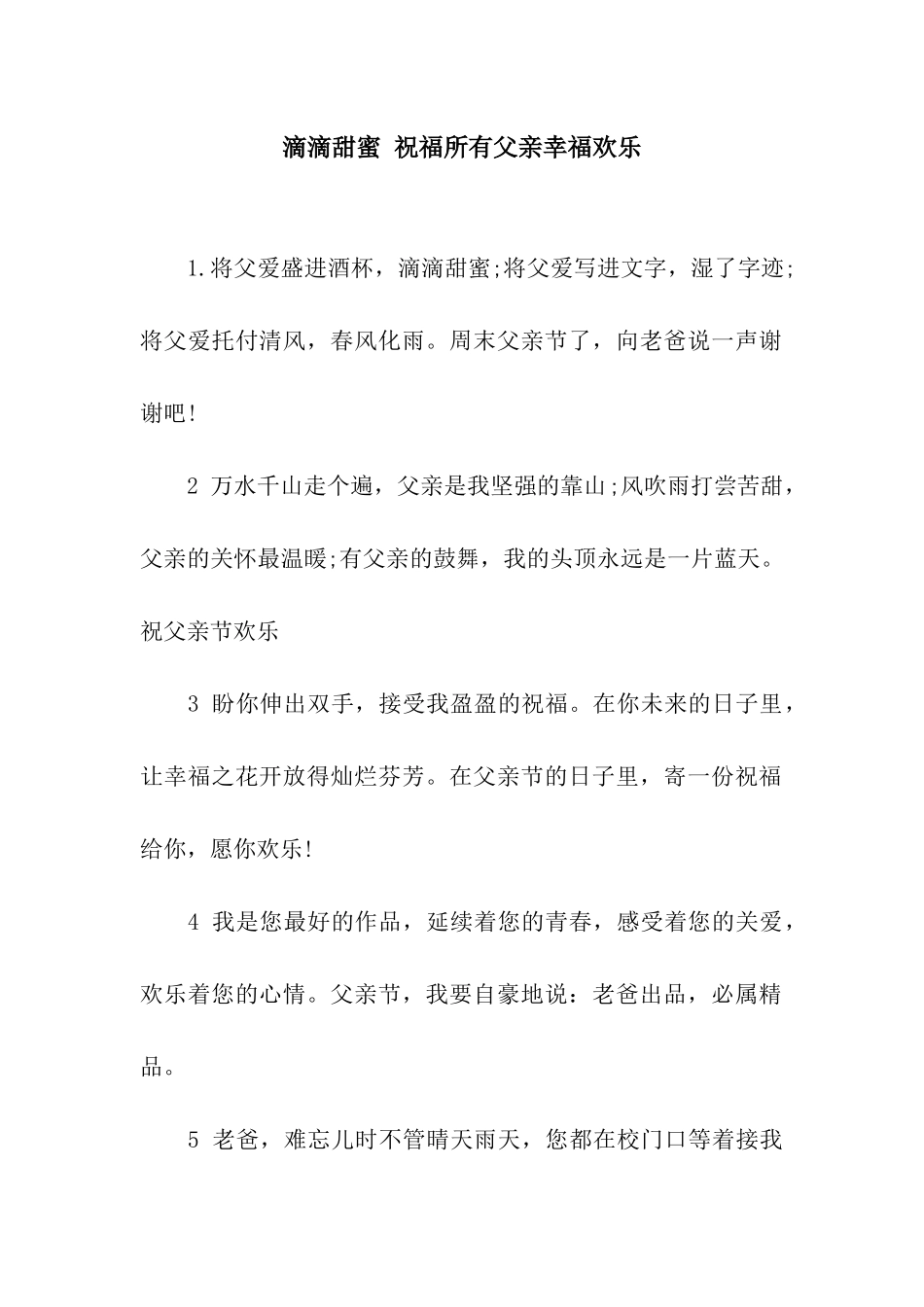 滴滴甜蜜-祝愿所有父亲幸福快乐_第1页