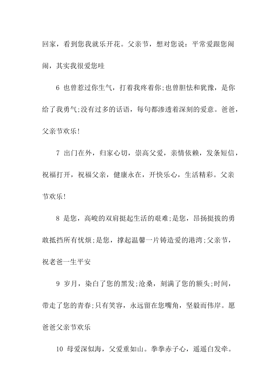 滴滴甜蜜-祝愿所有父亲幸福快乐_第2页