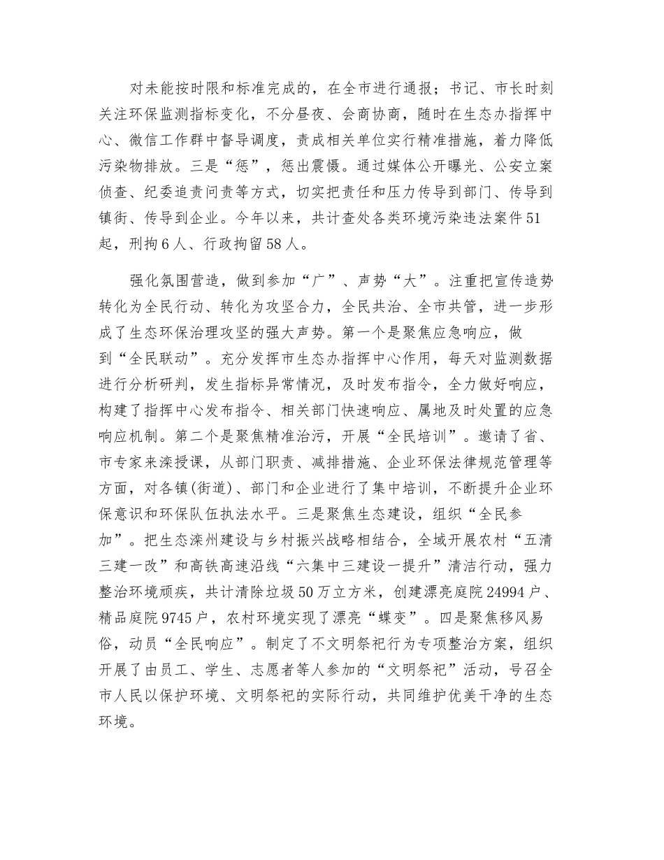 滦州推动生态环境治理-往深里抓往实处落_第2页