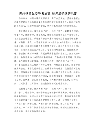 滦州推动生态环境治理-往深里抓往实处落