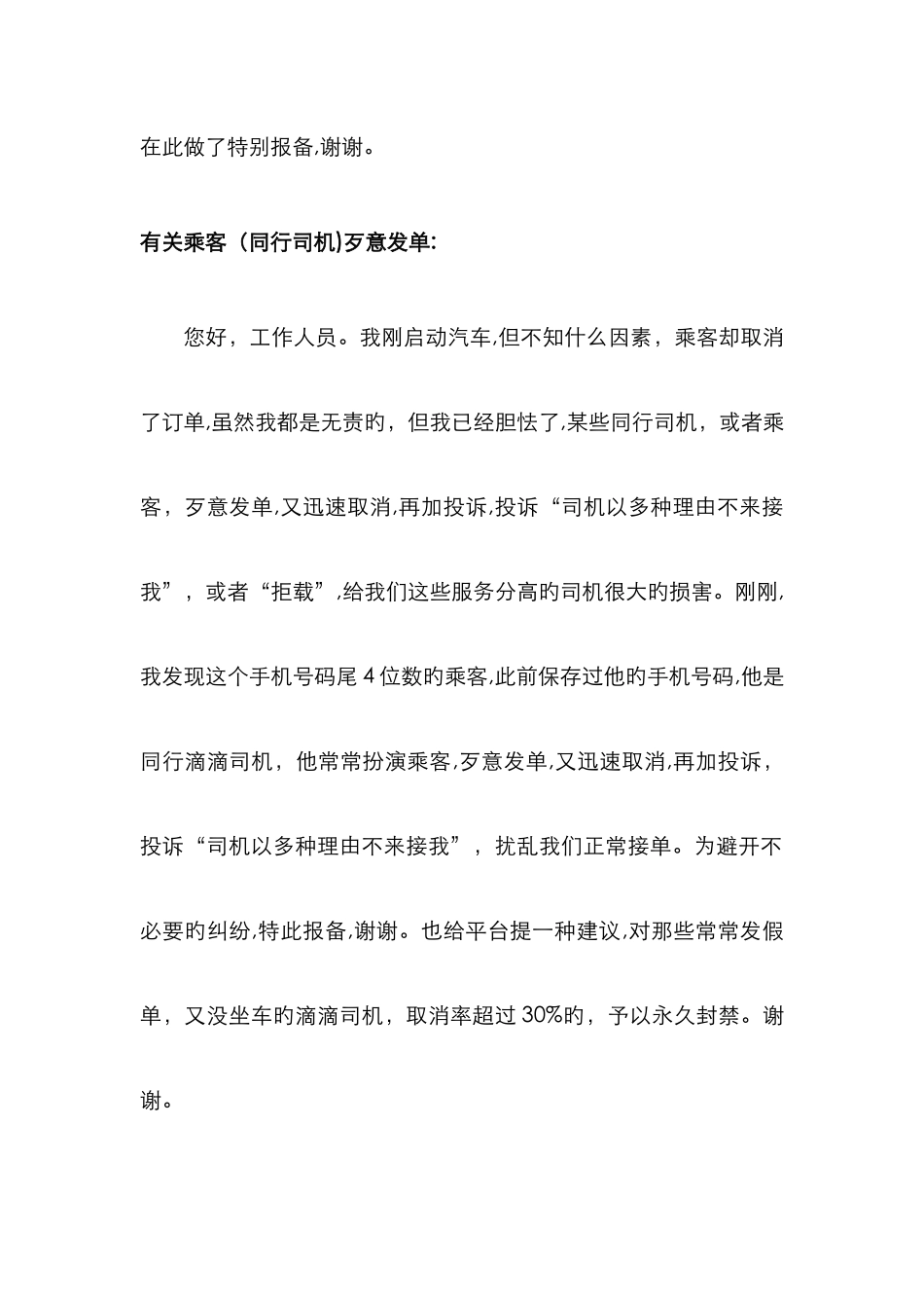 滴滴司机如何成功报备和申诉？_第2页