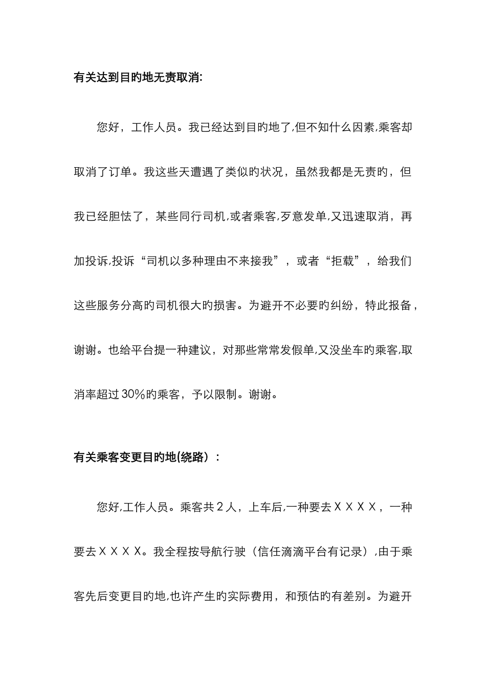 滴滴司机如何成功报备和申诉？_第3页
