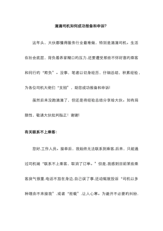 滴滴司机如何成功报备和申诉？