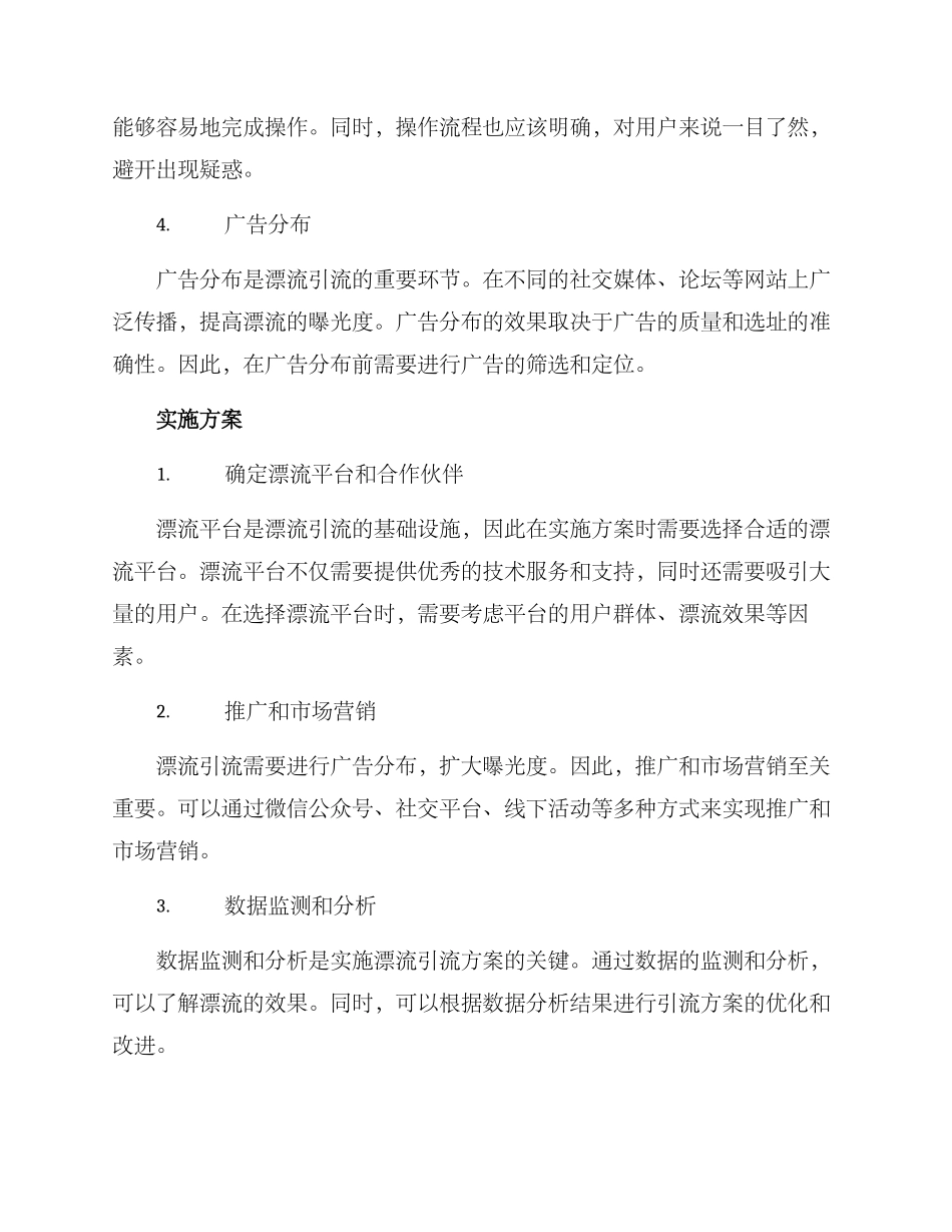 漂流引流方案_第2页