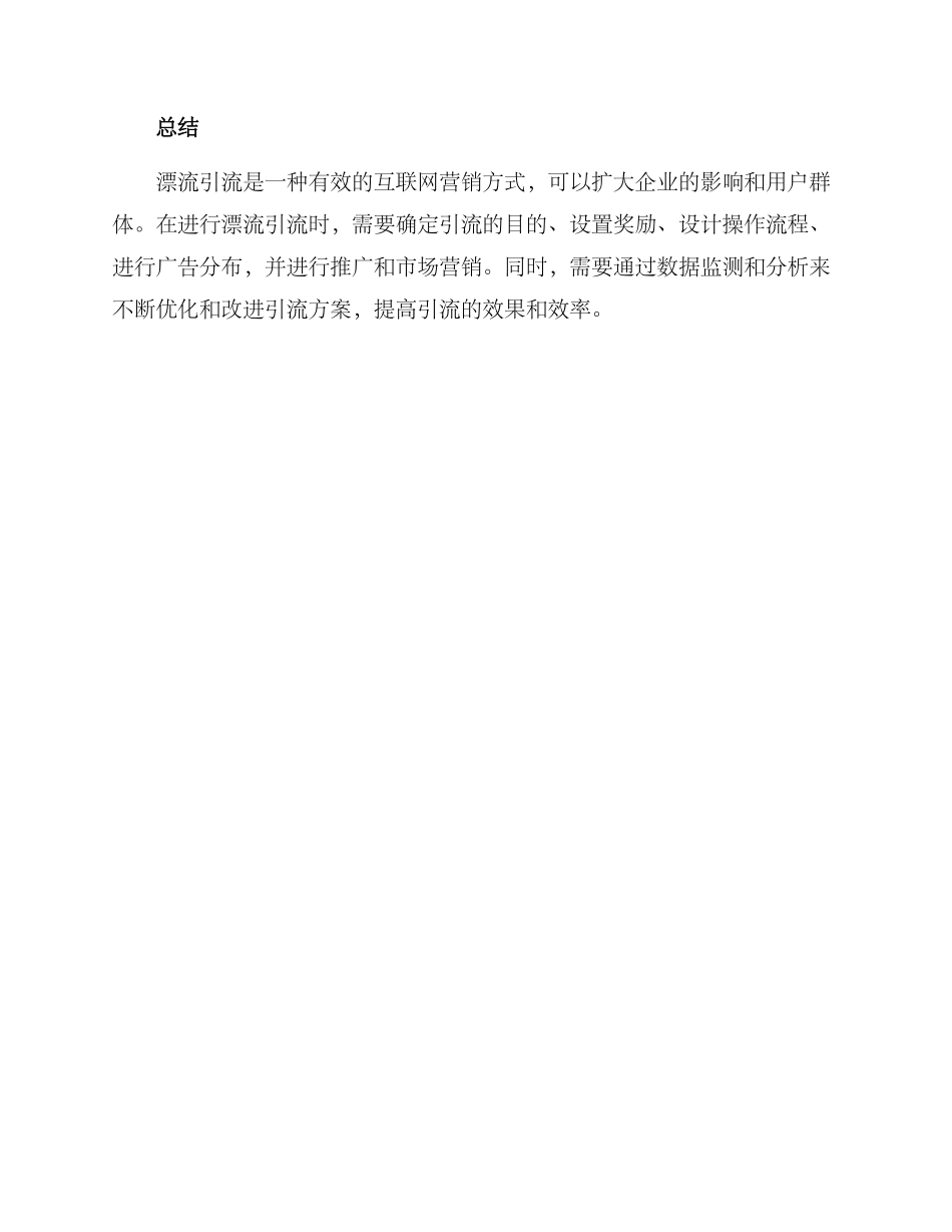 漂流引流方案_第3页