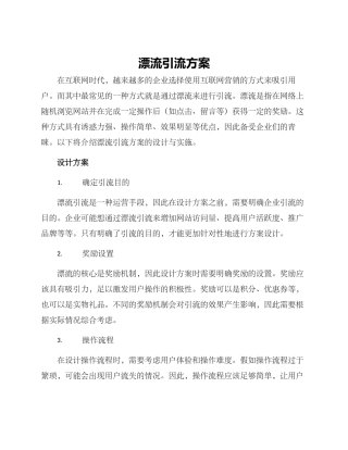 漂流引流方案