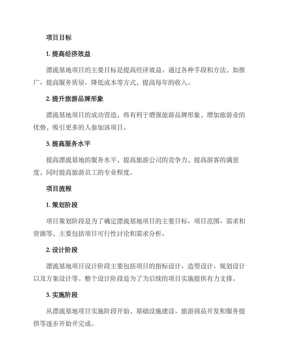 漂流基地项目建设方案_第2页