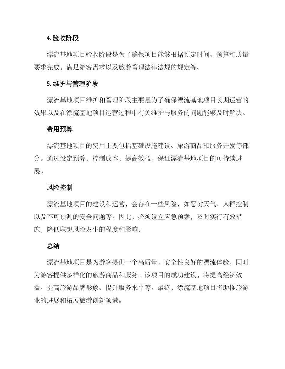 漂流基地项目建设方案_第3页