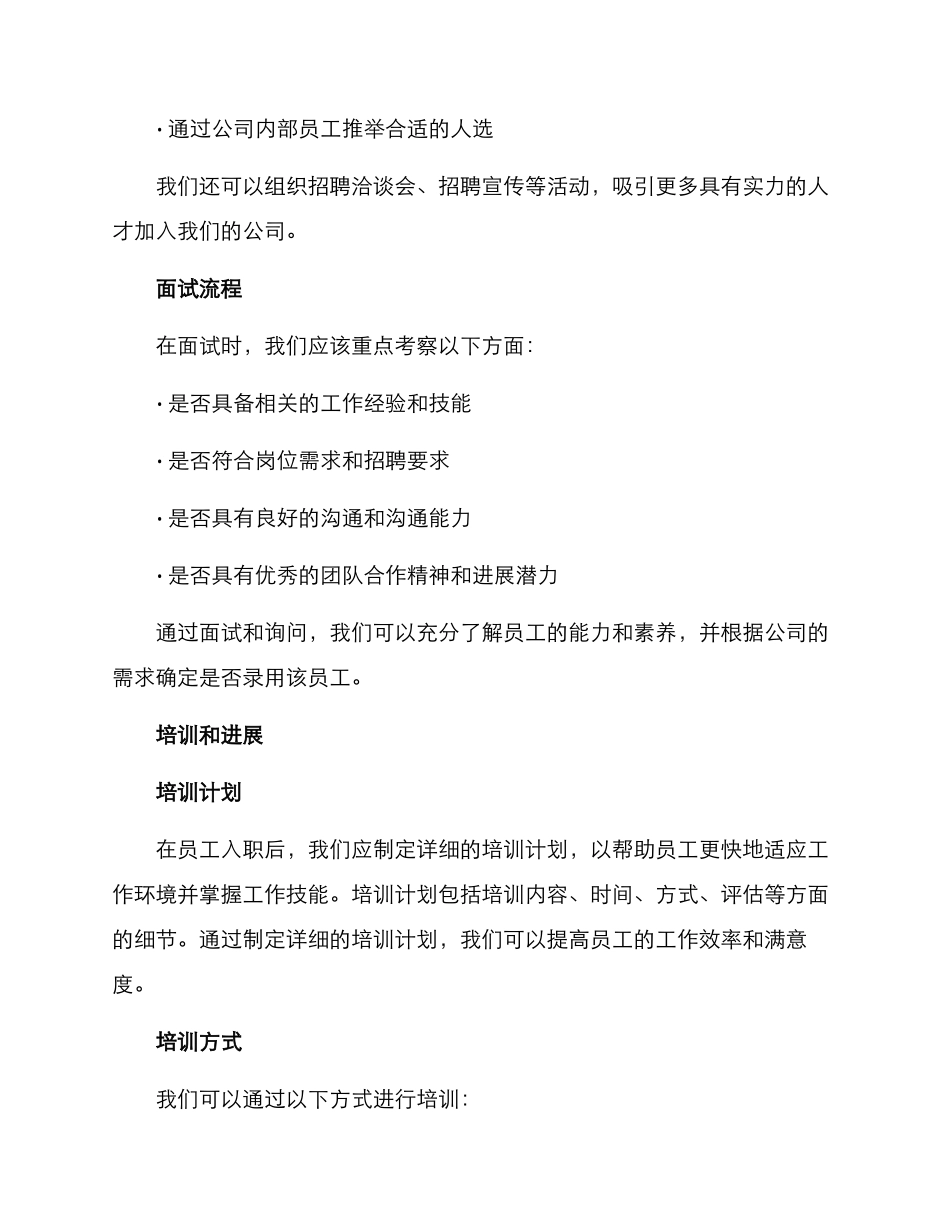 漂流员工管理方案_第2页