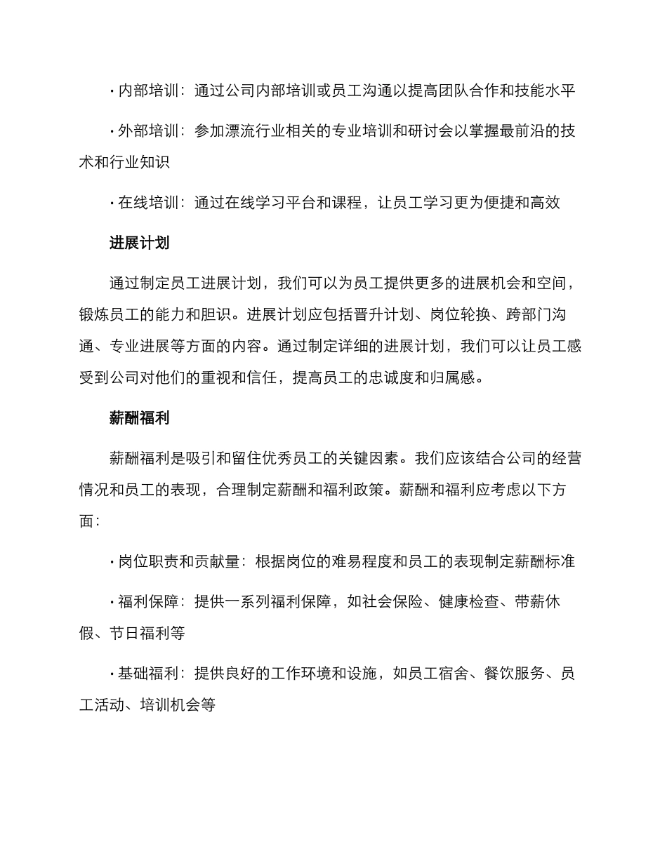 漂流员工管理方案_第3页