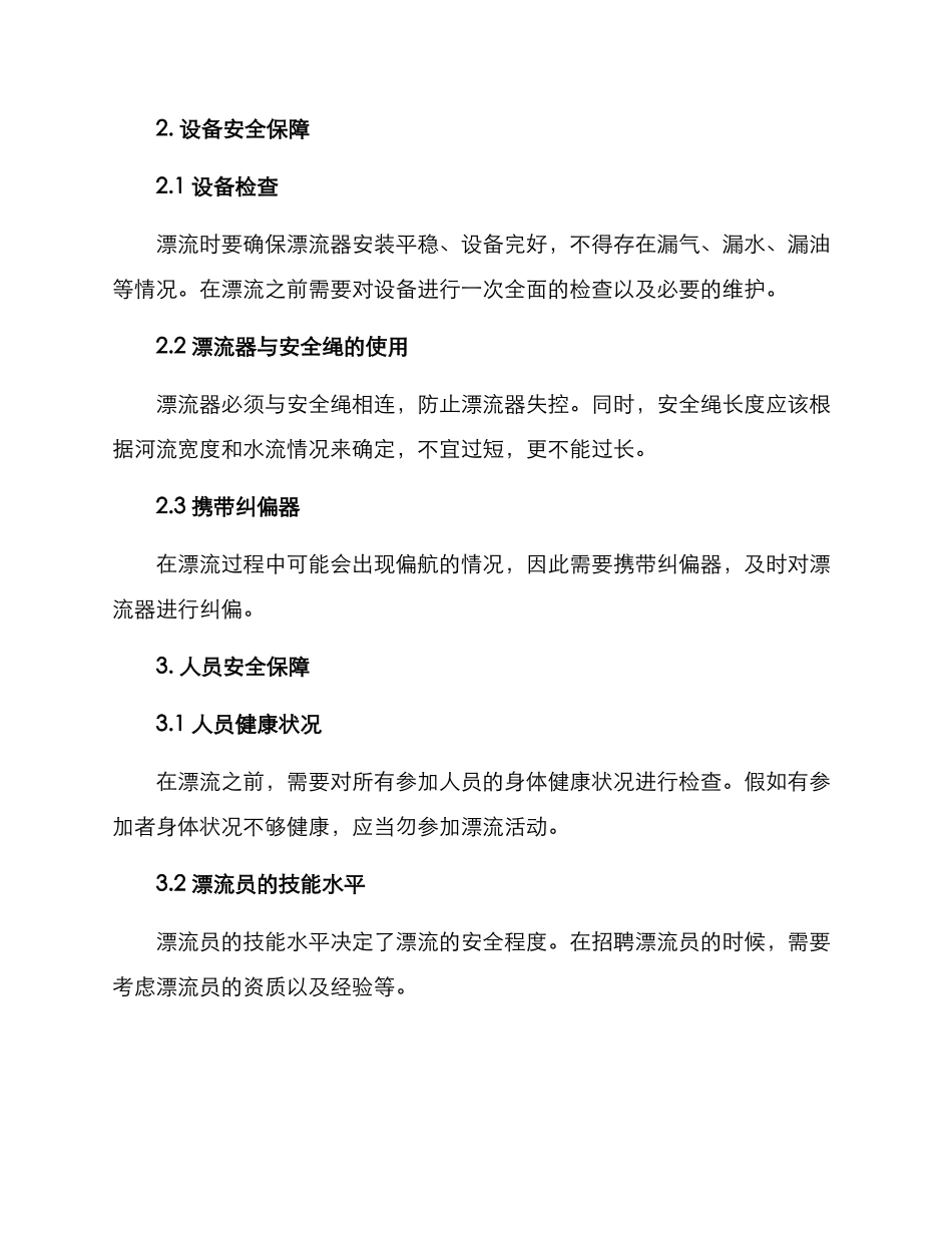 漂流安全保障方案_第2页