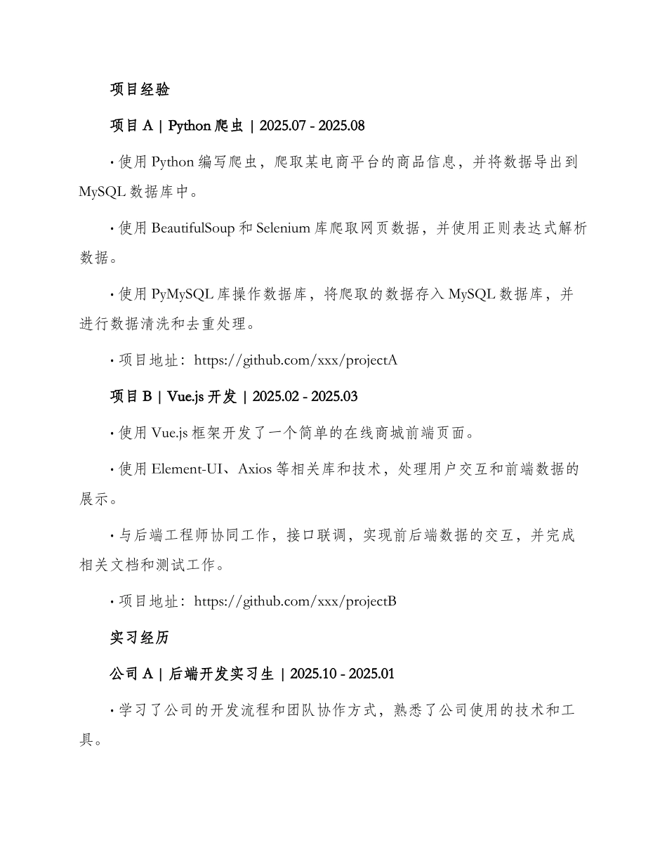 漂亮个人简历_第2页