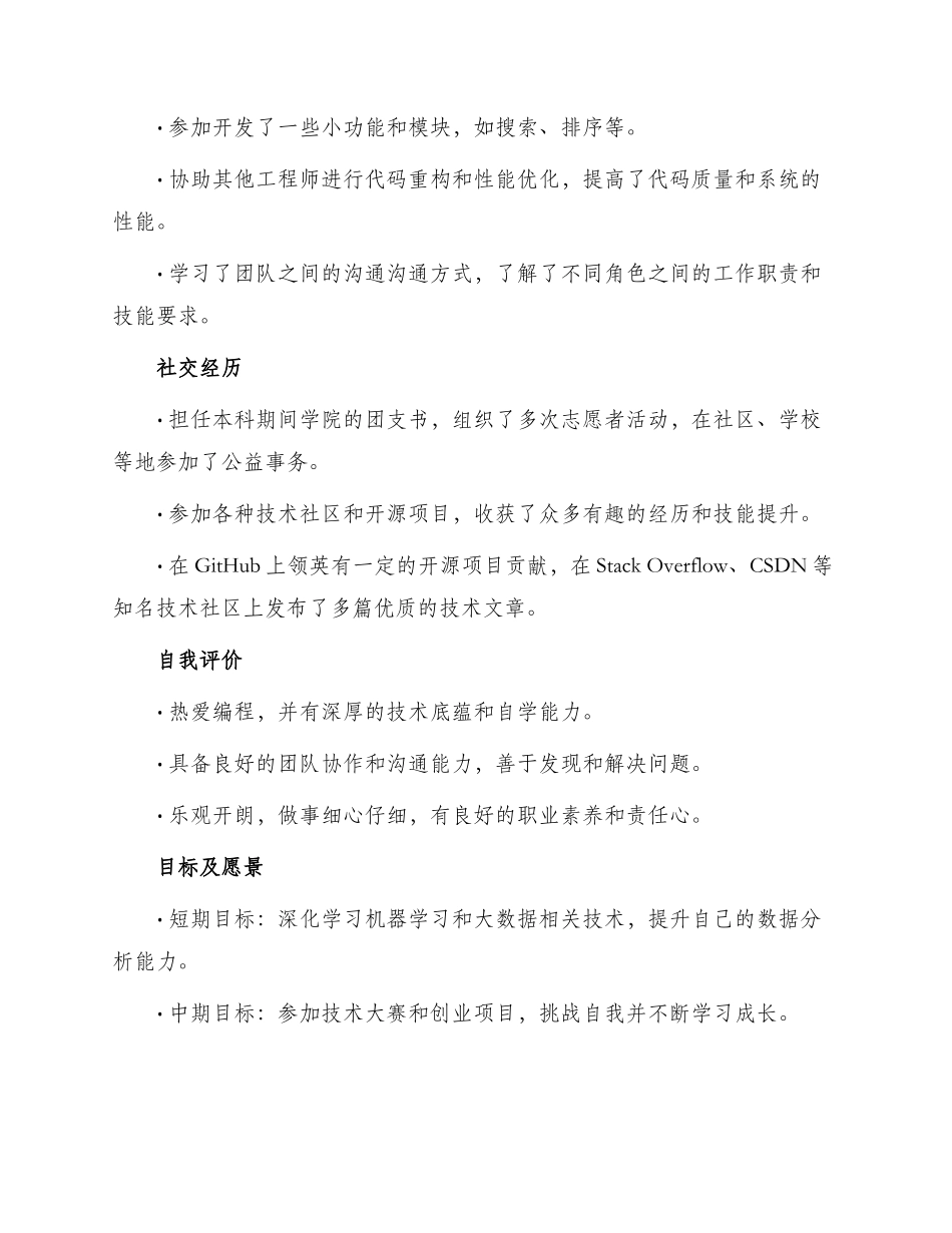 漂亮个人简历_第3页