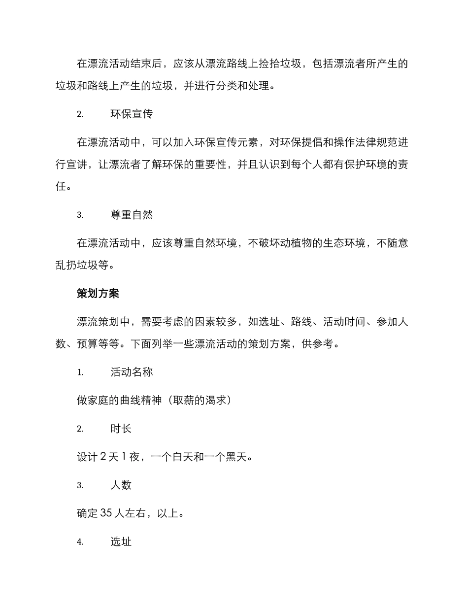 漂流策划方案集_第3页