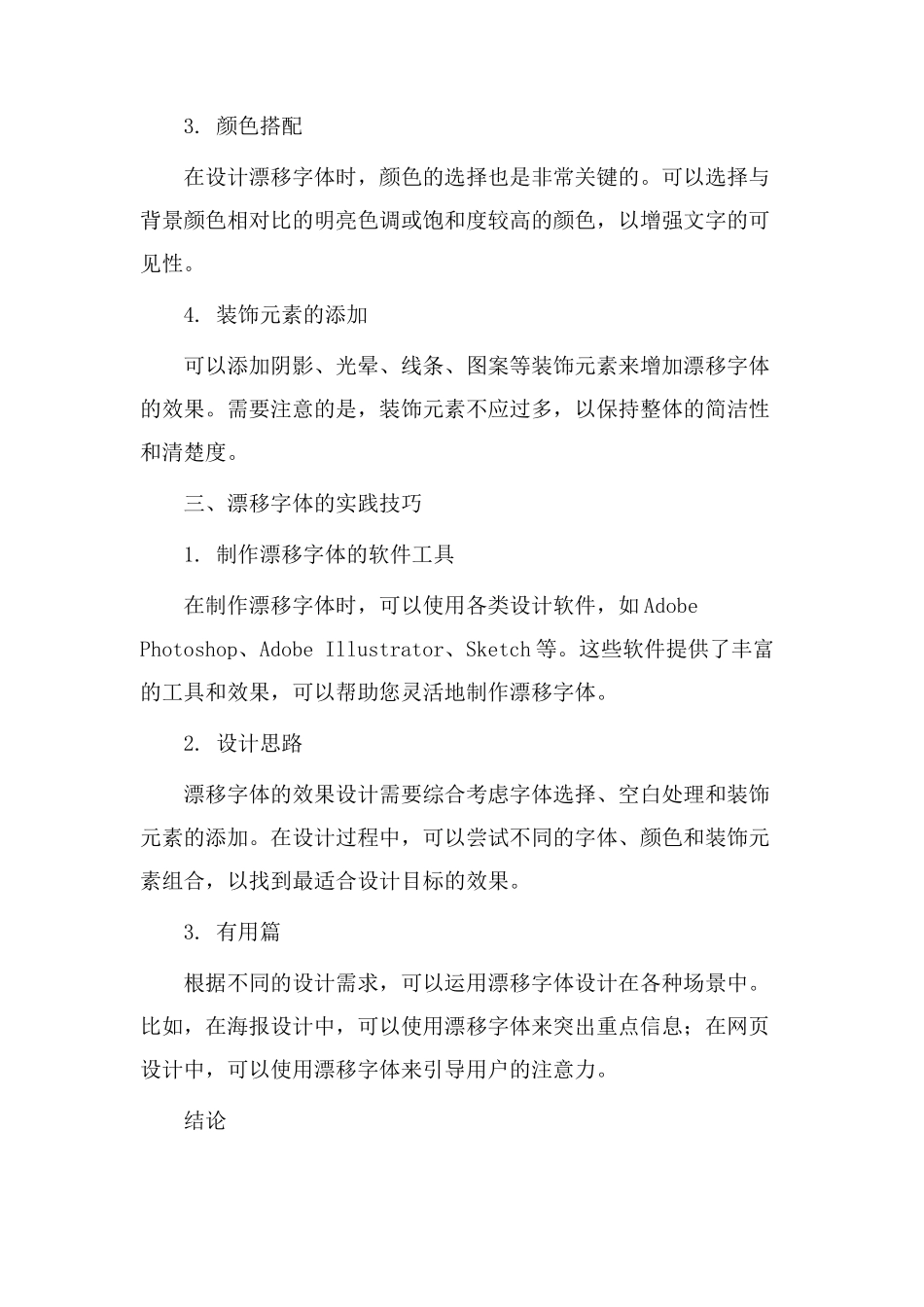 漂浮字体教学设计_第2页