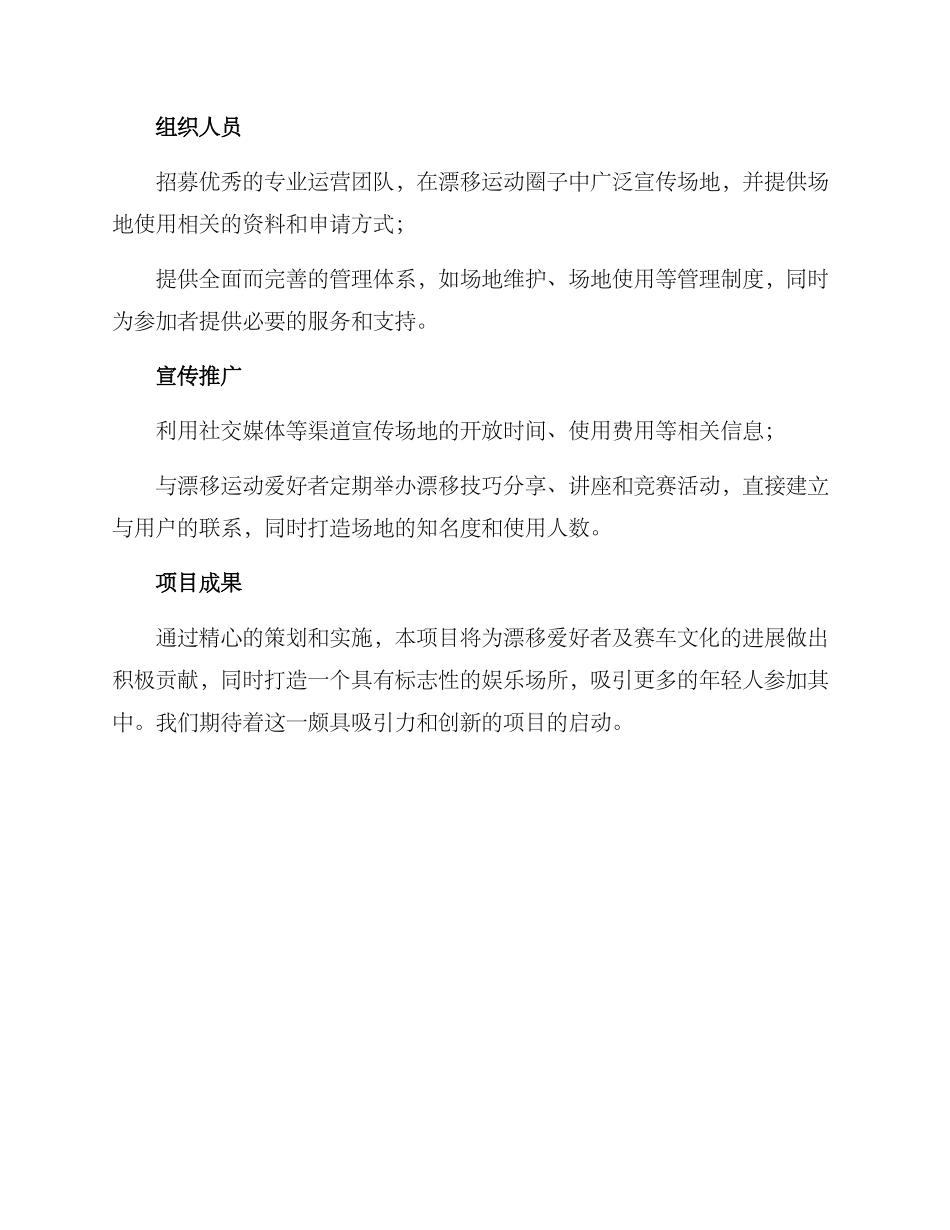 漂移场地策划方案_第2页