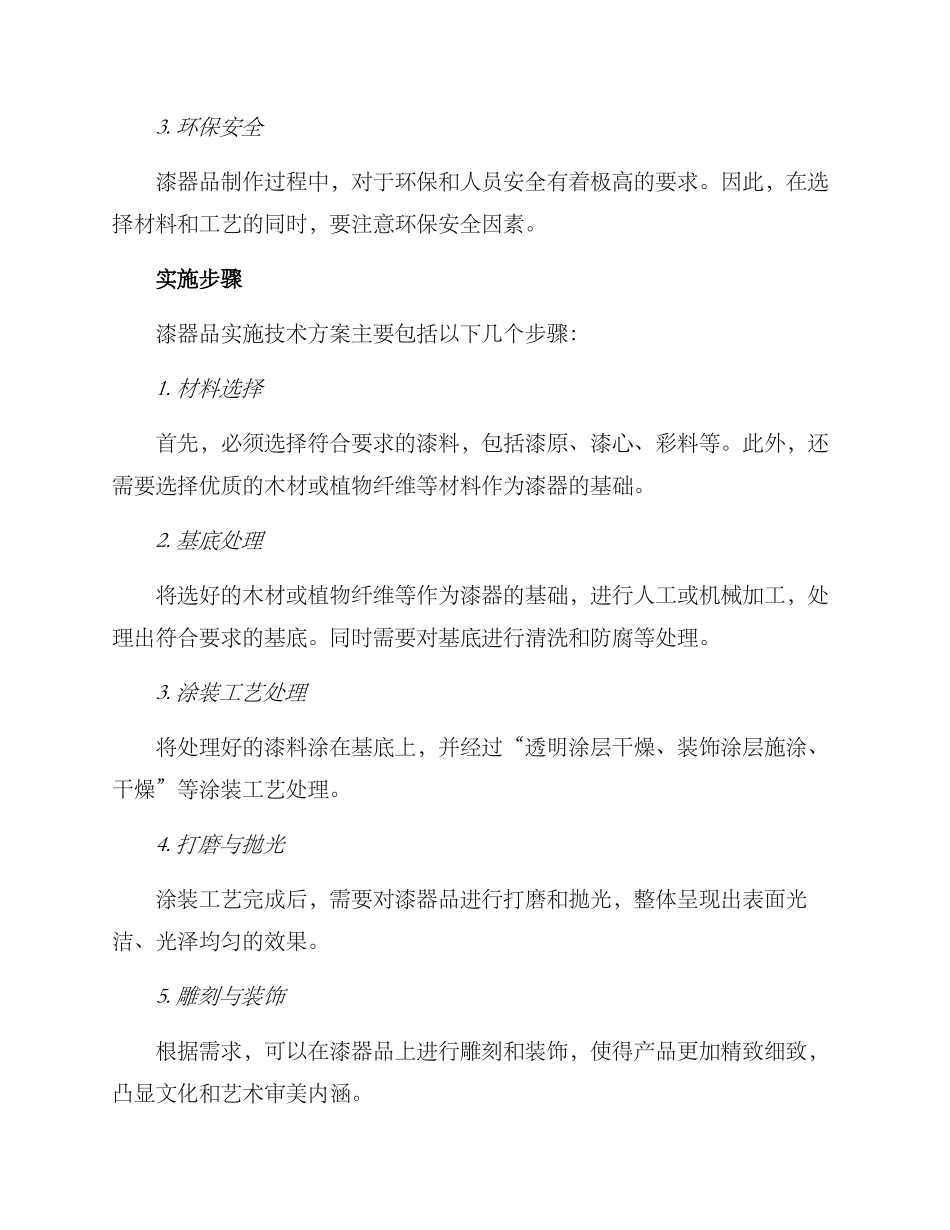 漆器品实施技术方案_第2页