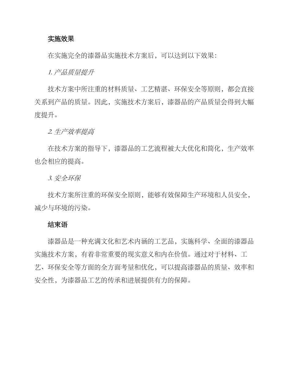 漆器品实施技术方案_第3页