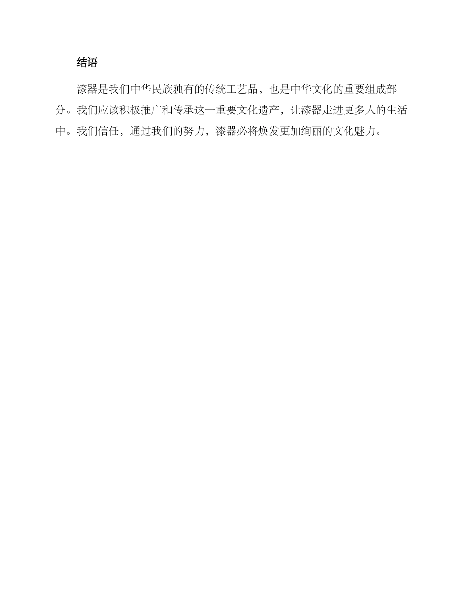 漆器推广方案_第3页