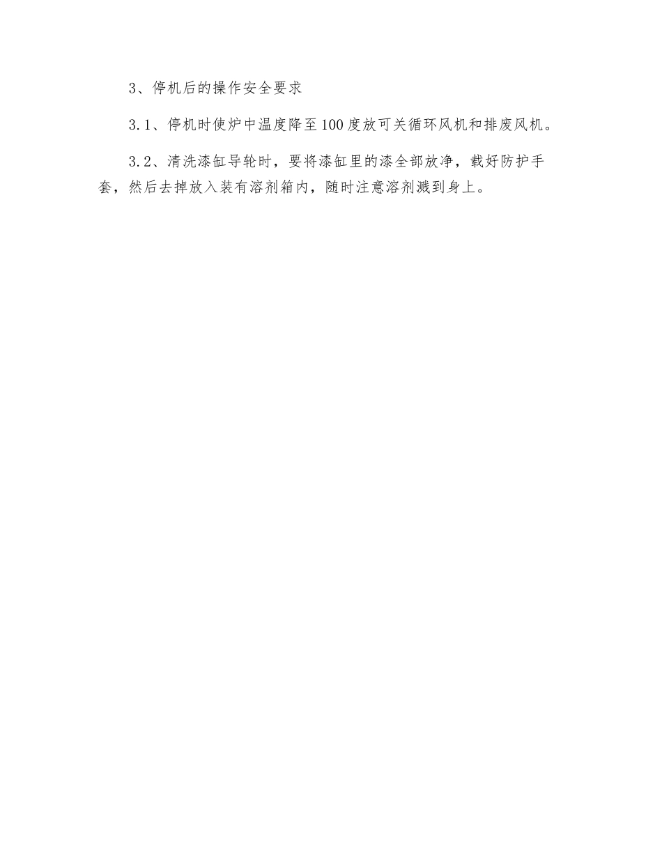 漆包机安全操作规程_第2页