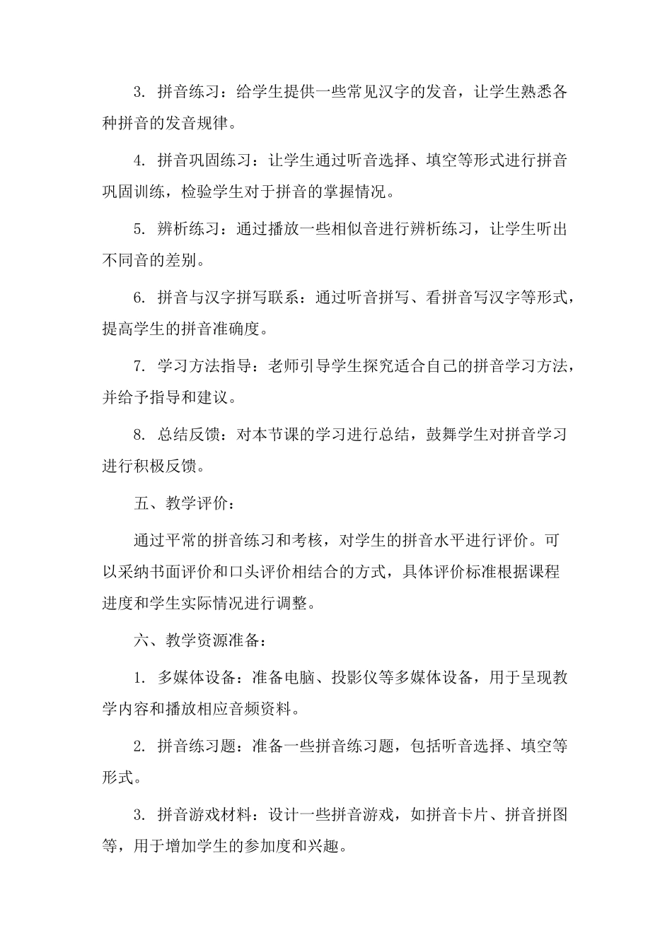漏拼音教学设计_第3页