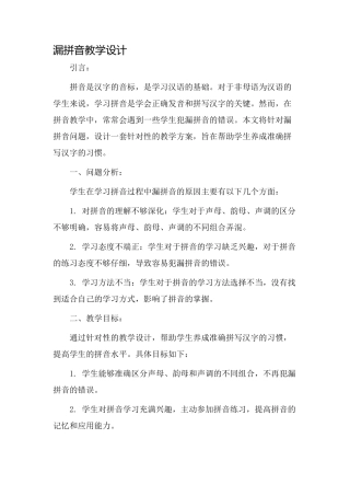 漏拼音教学设计