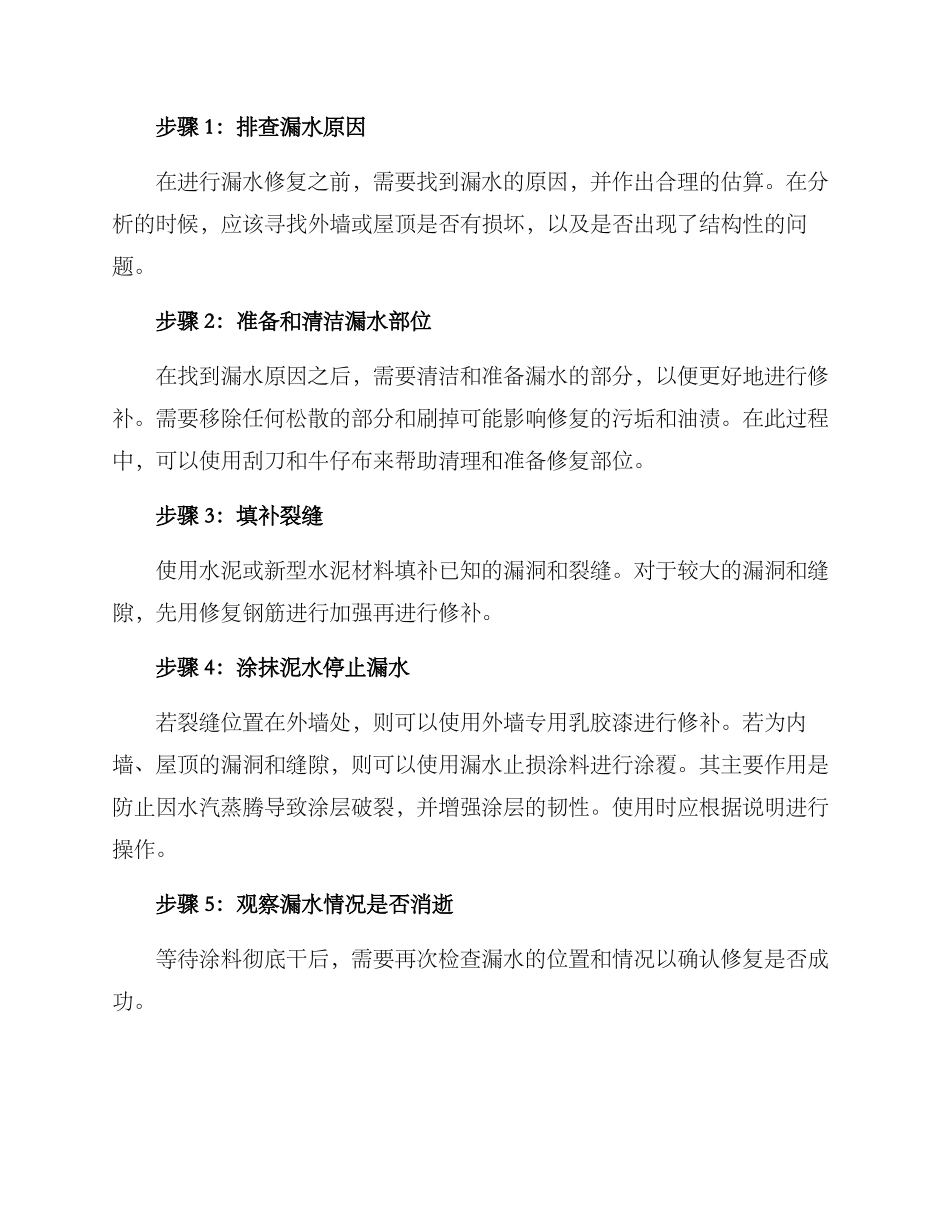 漏水修补材料方案_第2页