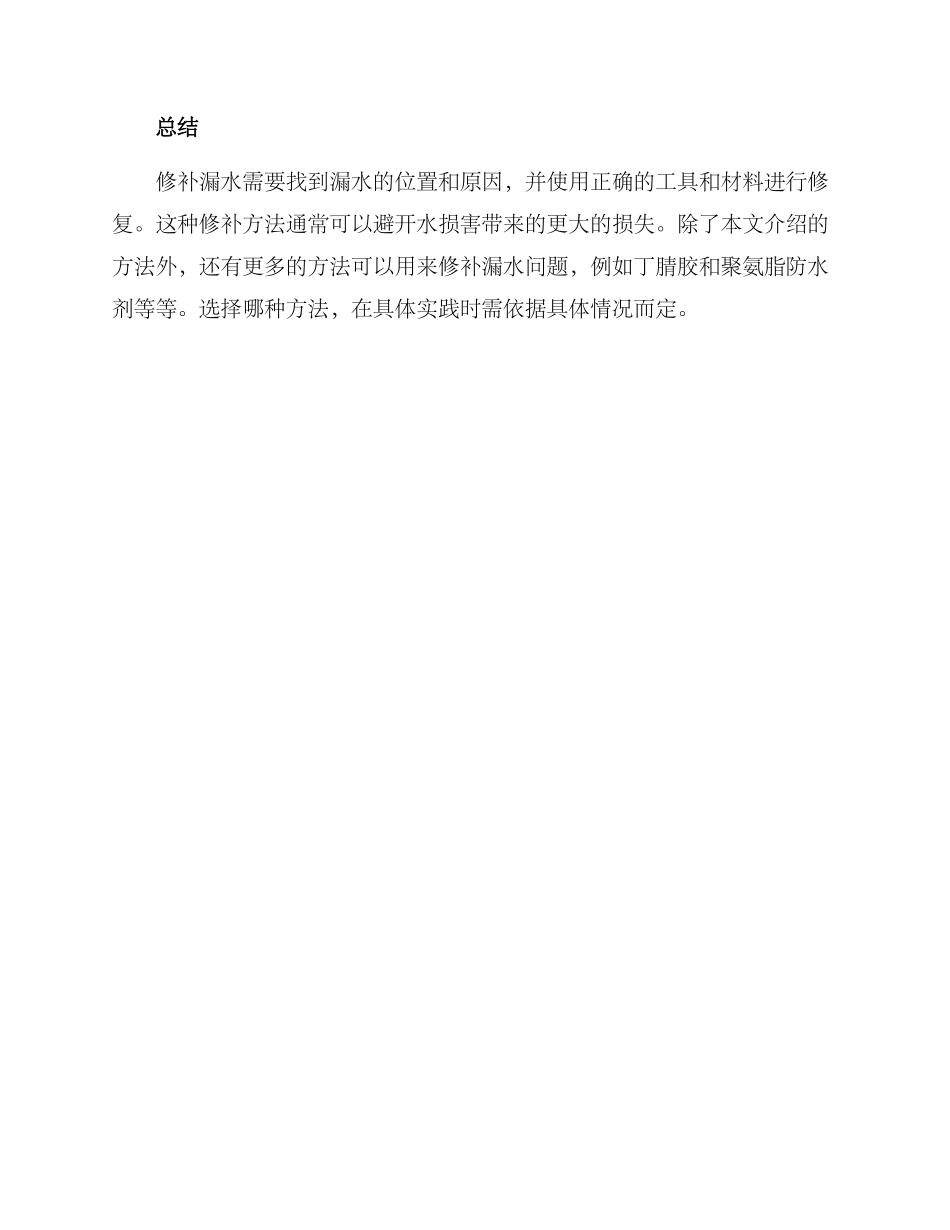 漏水修补材料方案_第3页