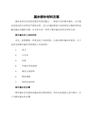 漏水修补材料方案