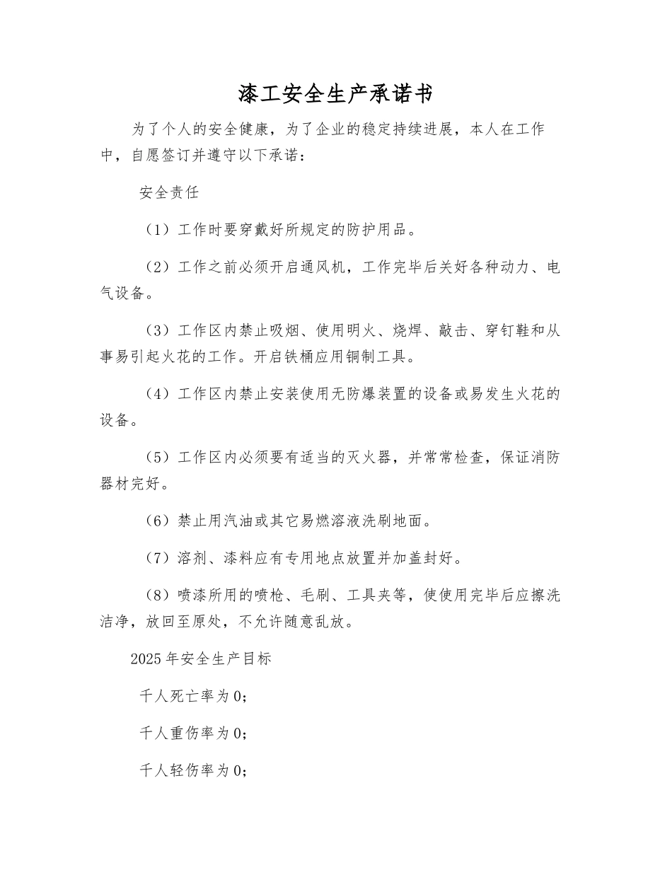 漆工安全生产承诺书_第1页