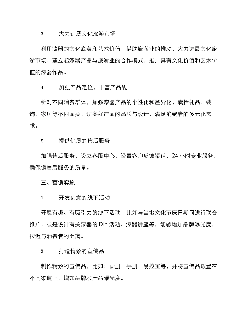 漆器营销方案_第2页