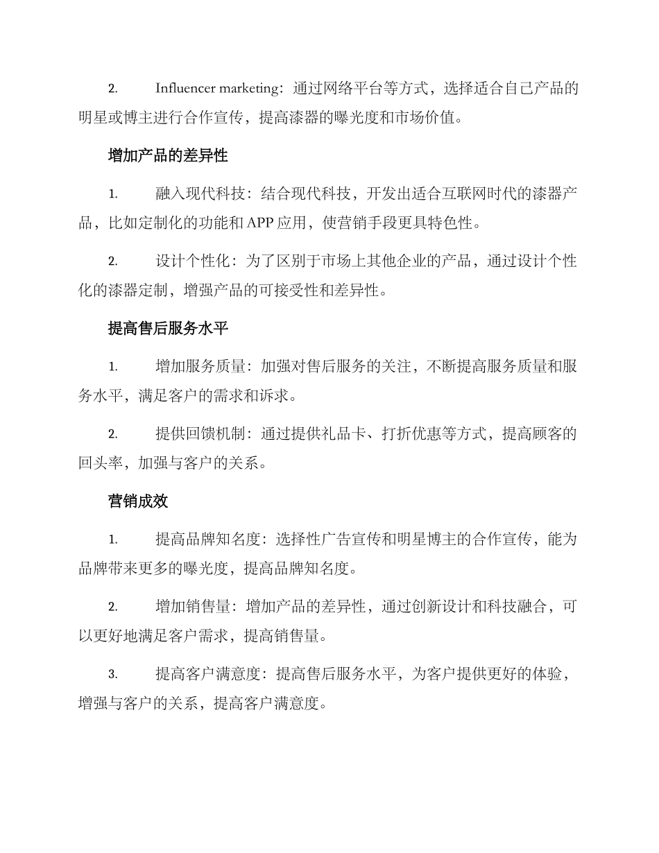 漆器营销方案高清_第2页