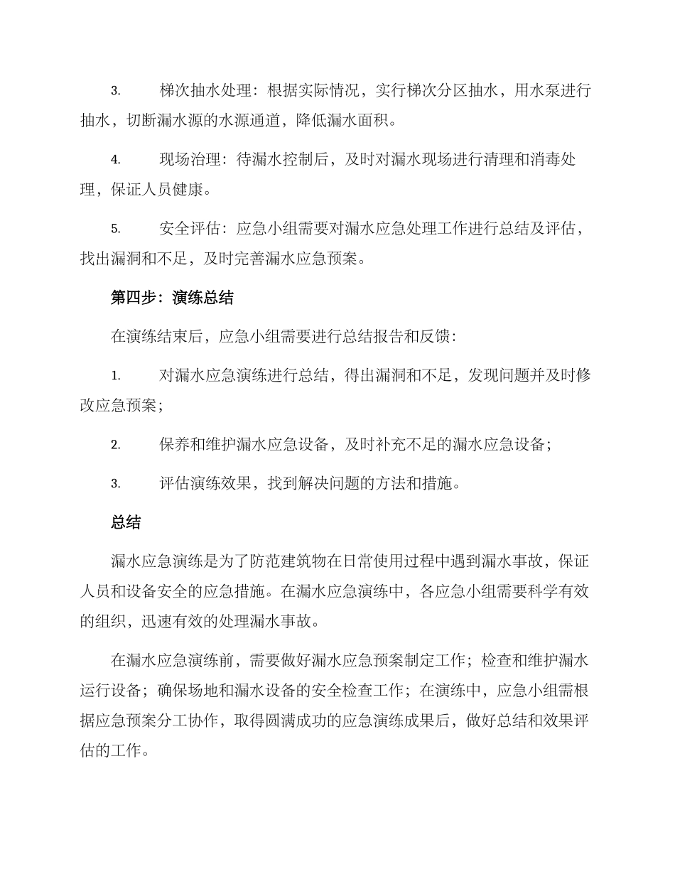 漏水应急演练方案_第3页