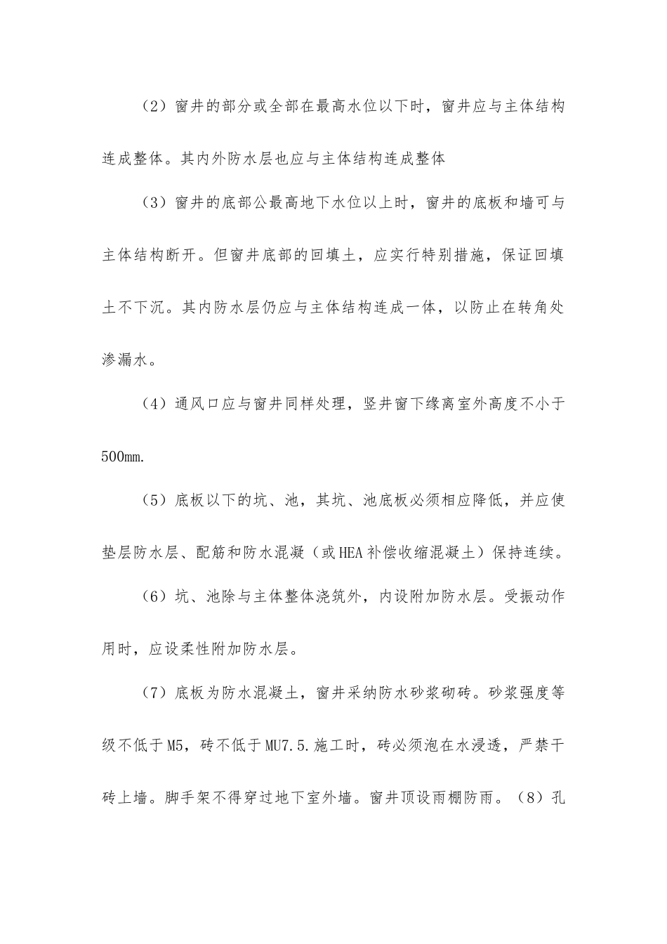 漏水的原因分析及防治措施_第2页