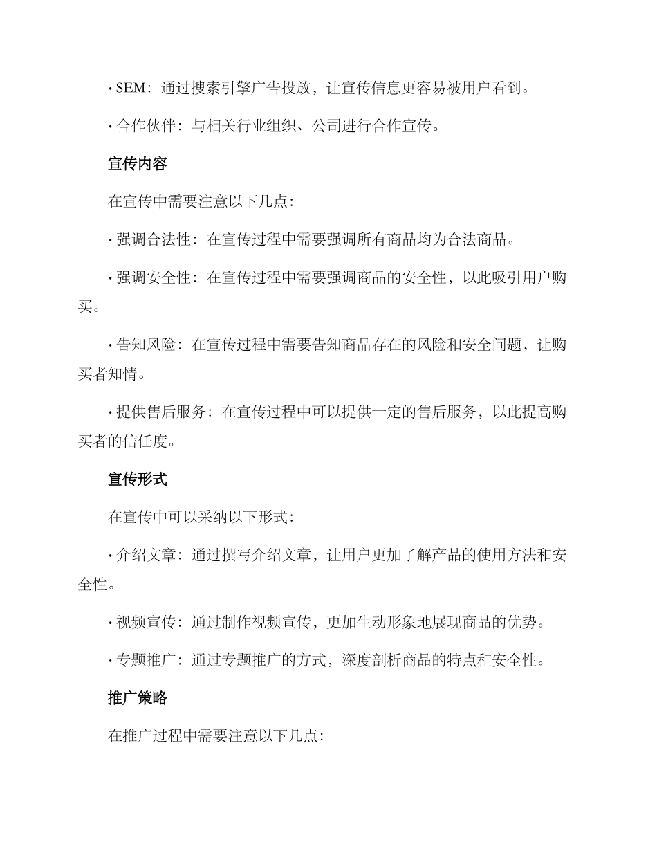 漏洞商品群宣传方案_第2页