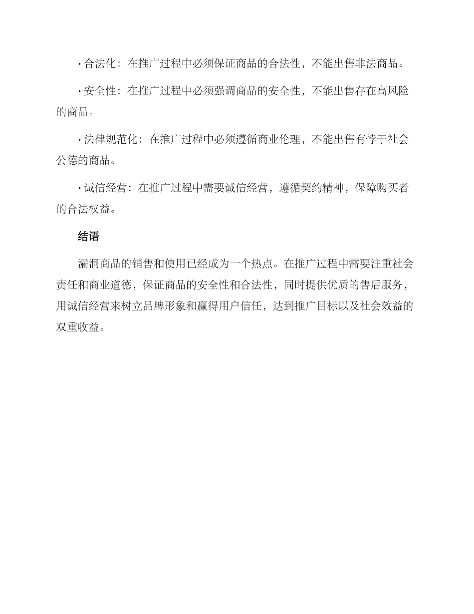 漏洞商品群宣传方案_第3页