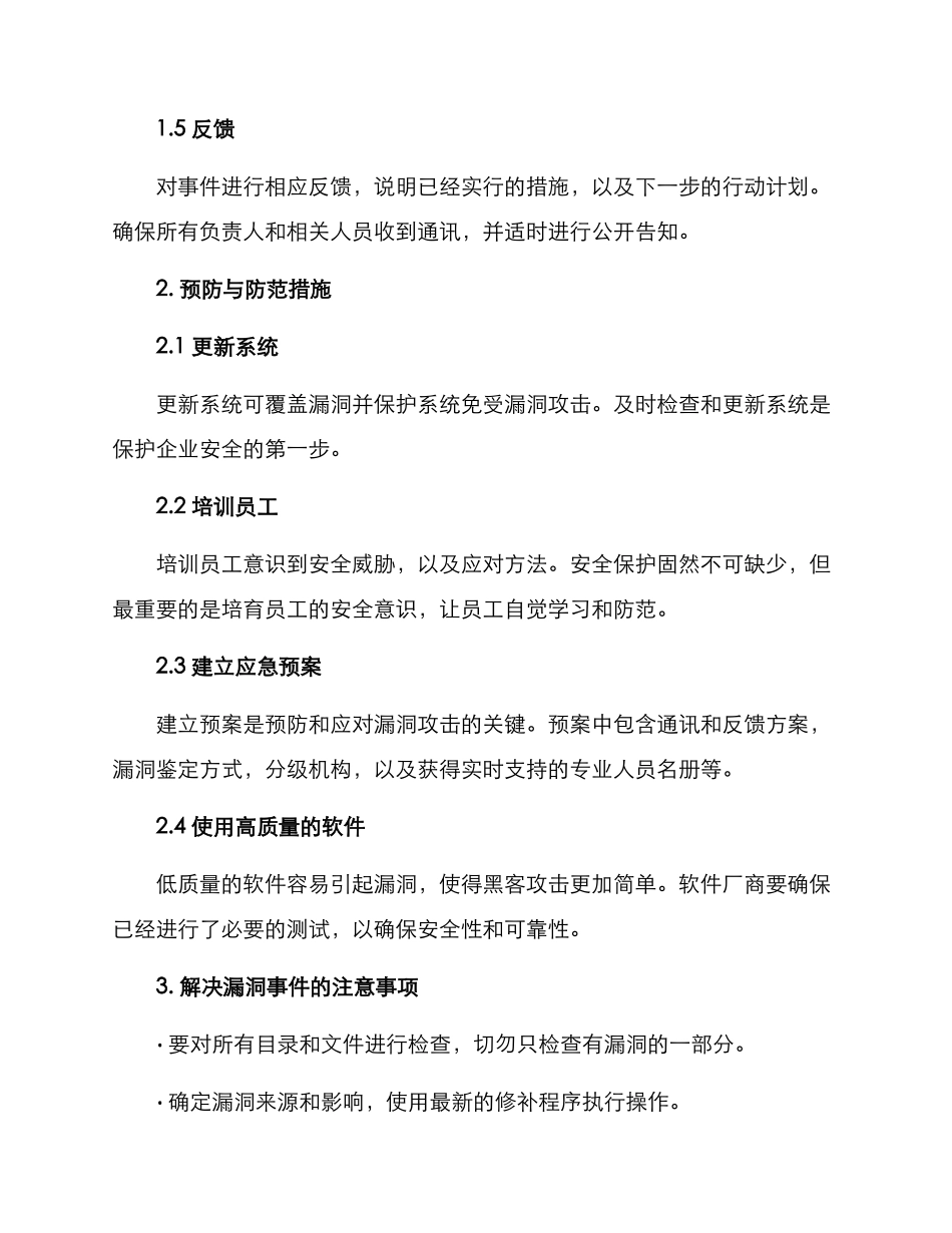 漏洞事件处置方案_第2页