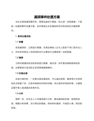 漏洞事件处置方案
