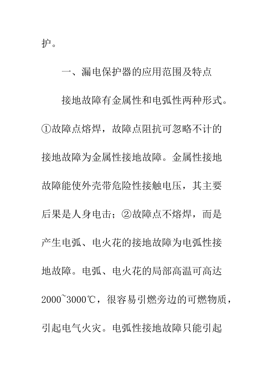 漏电保护器应用_第2页