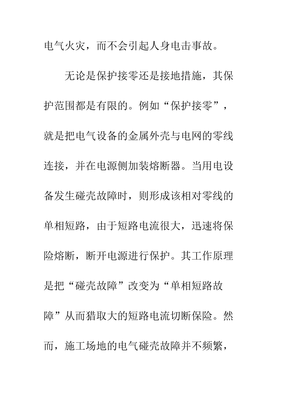 漏电保护器应用_第3页