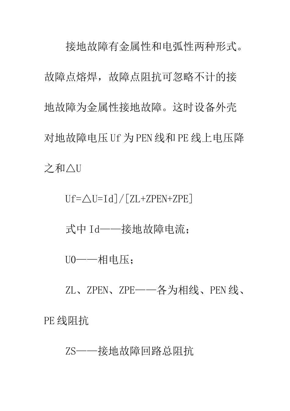 漏电保护器民用建筑物电气设计_第2页