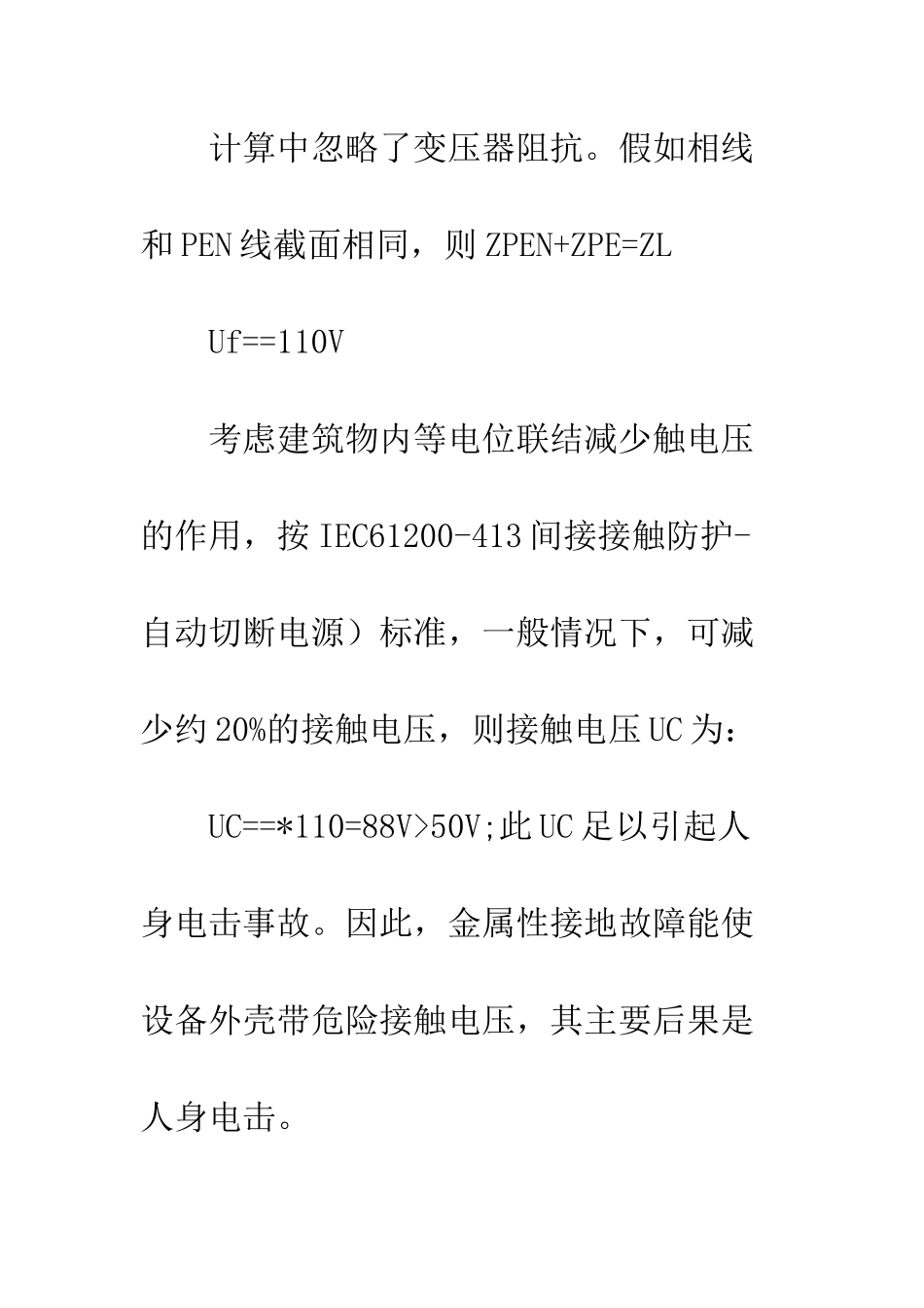 漏电保护器民用建筑物电气设计_第3页