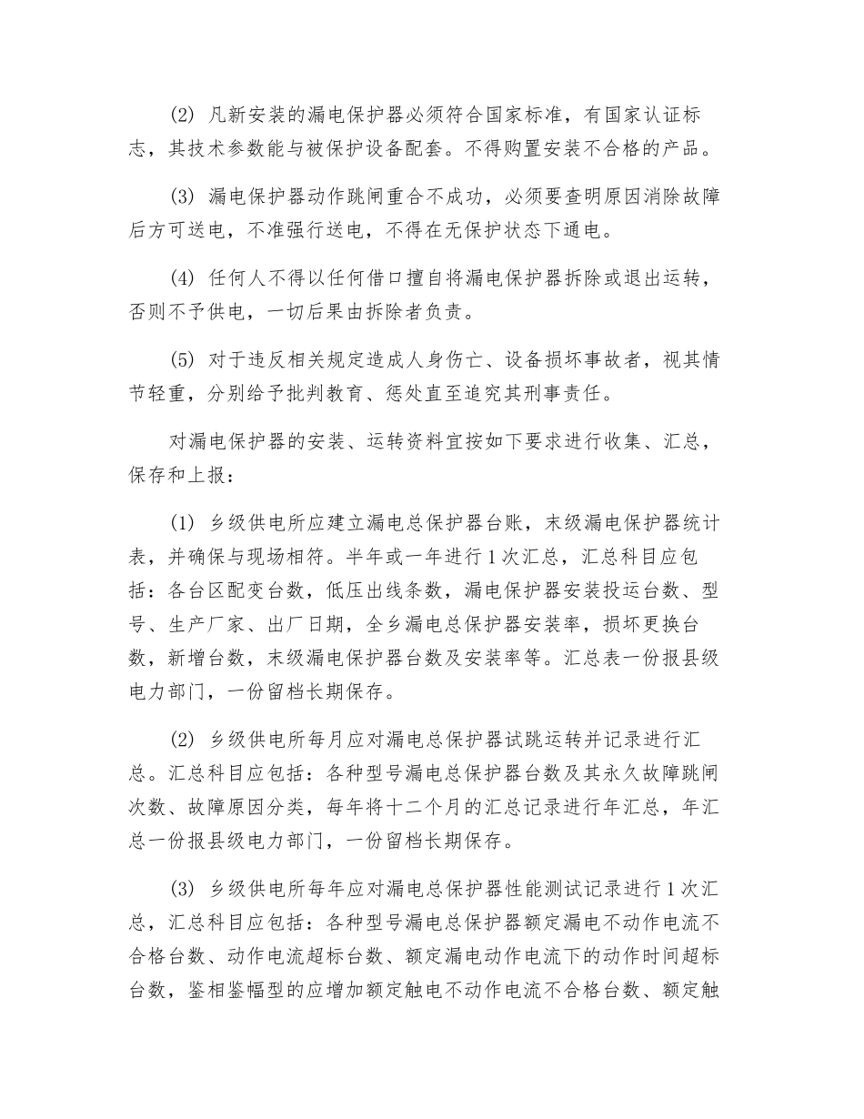 漏电保护器的运行管理_第2页
