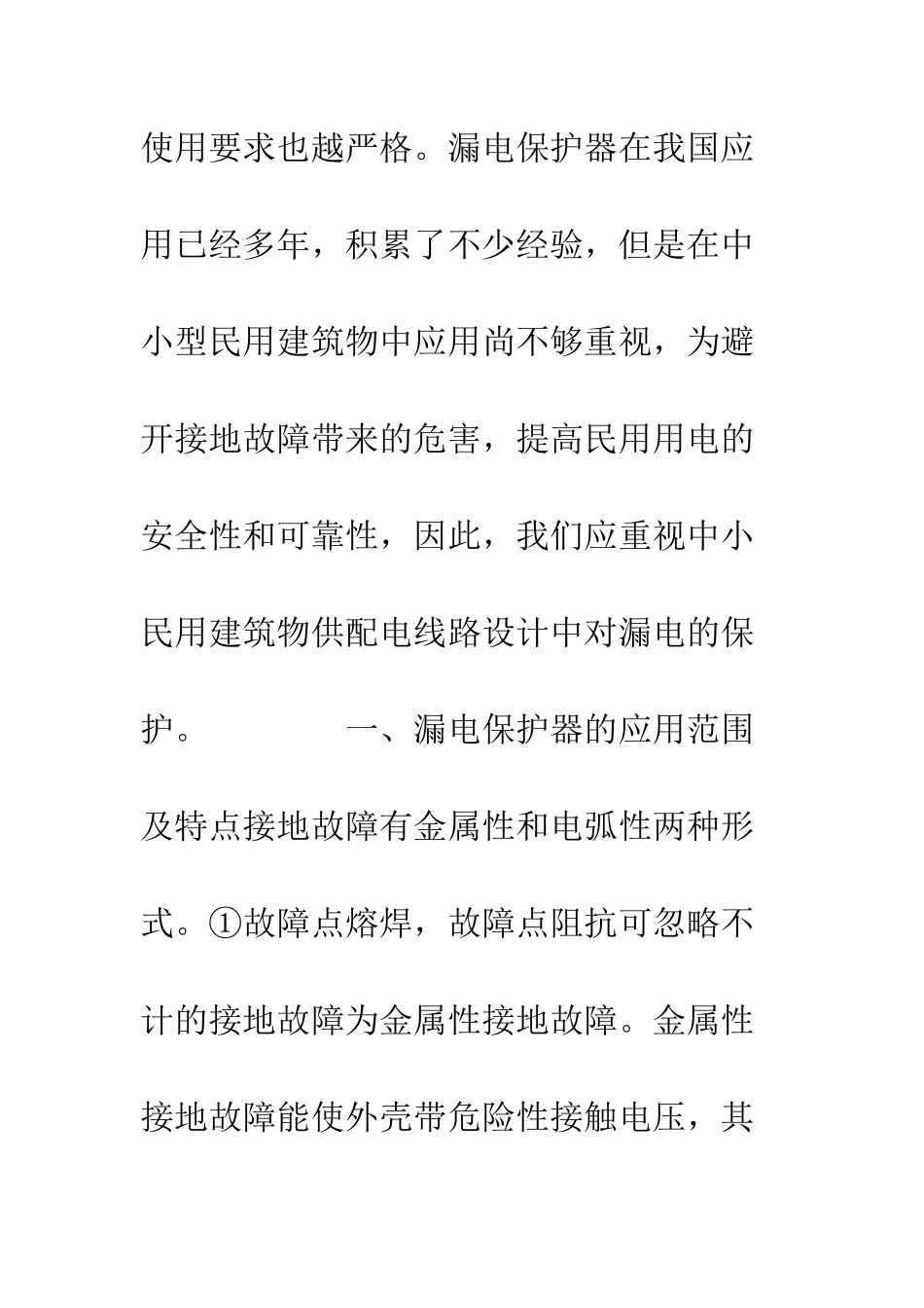 漏电保护器运用_第2页