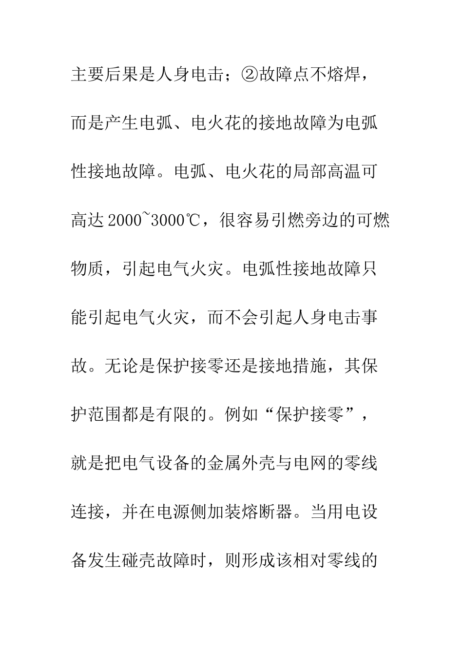 漏电保护器运用_第3页