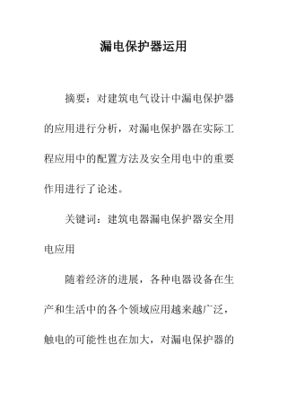 漏电保护器运用