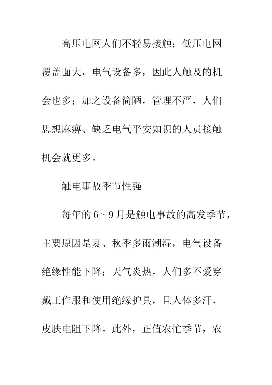 漏电保护器管理_第3页