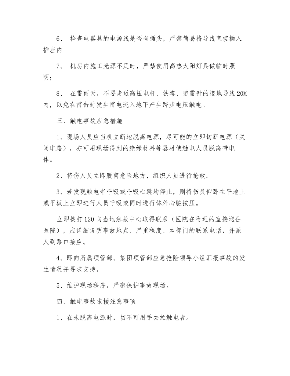 漏电防触电安全制度_第2页